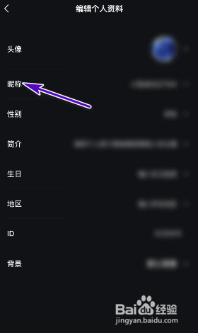 波点音乐昵称怎么修改