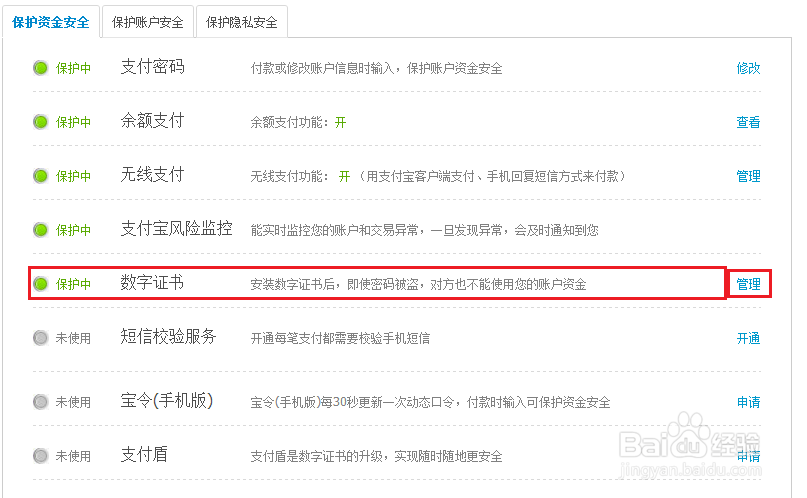 安装支付宝数字证书控件