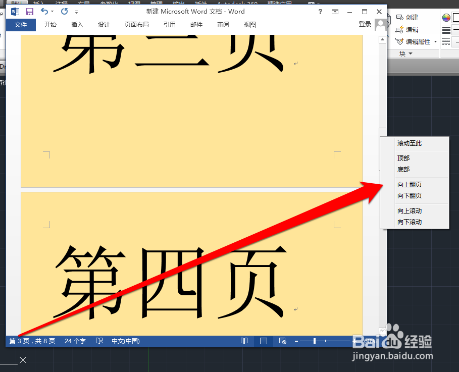 怎样在word快速翻页