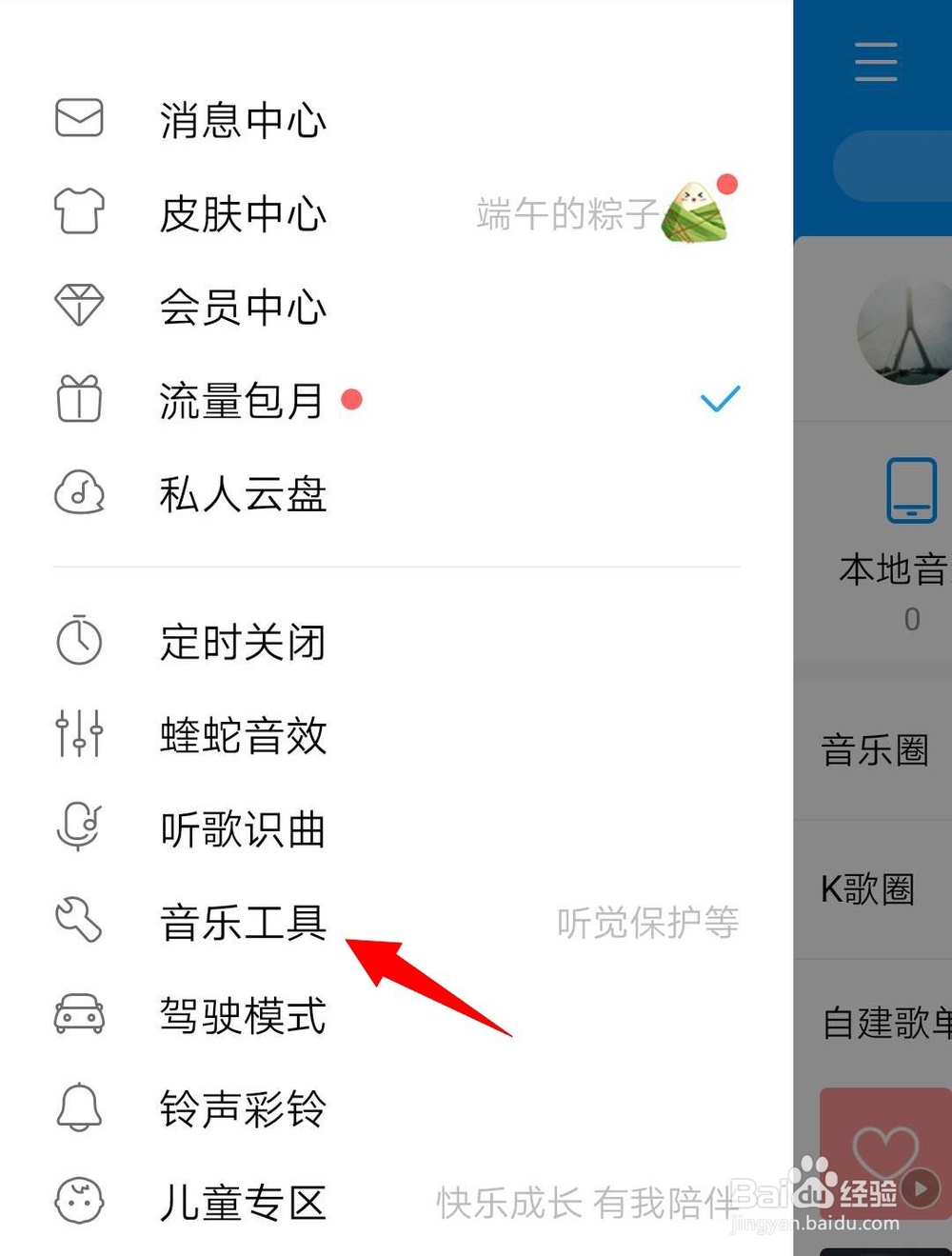 酷狗音乐的煲机工具在哪儿？