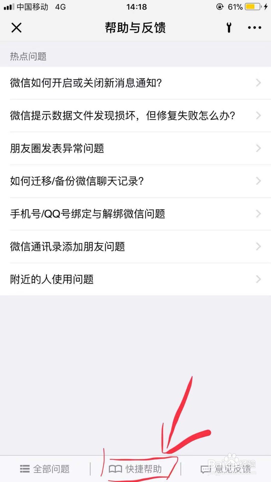 如何恢复微信已经删除的记录
