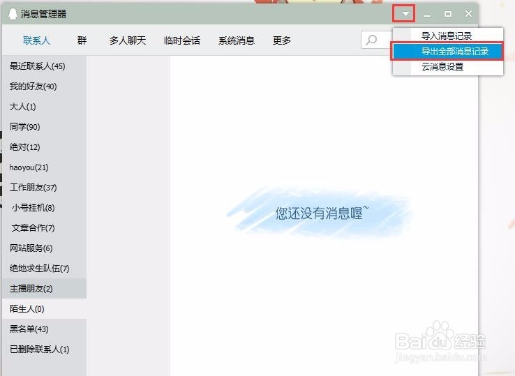 qq聊天记录在哪个文件夹 简单几步找到