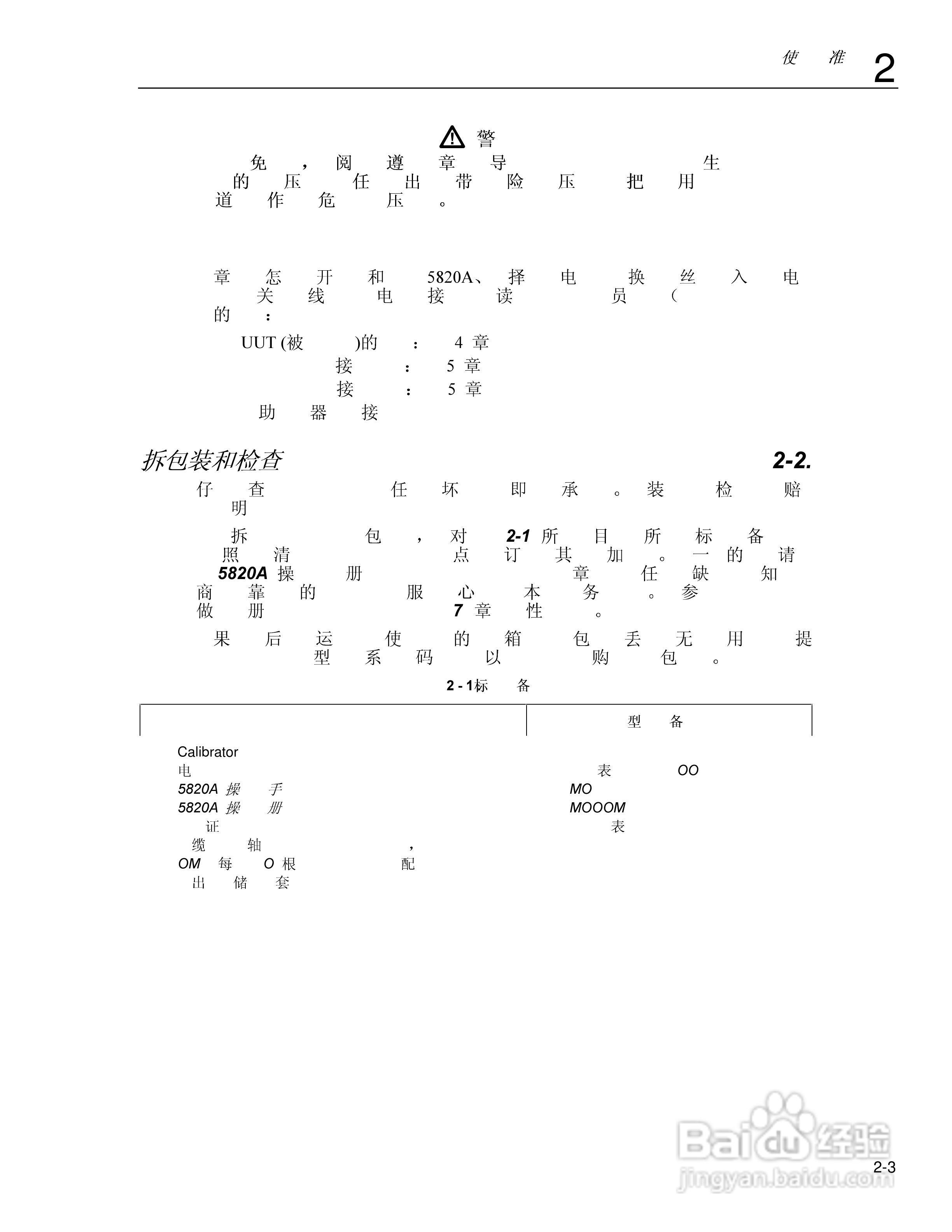 福禄克5820A 示波器校准器使用手册:[4]