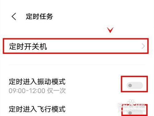 vivox70如何启动定时开关机