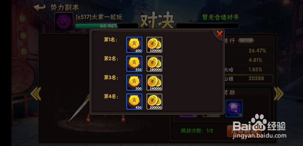 智谋三国志手游势力副本玩法!