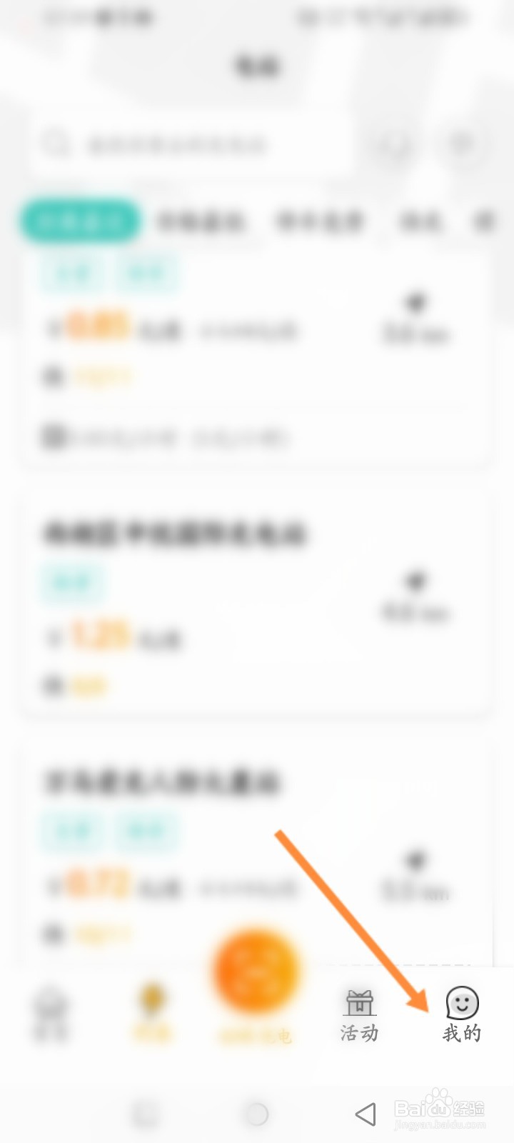 万马爱充软件怎么进行申请退款