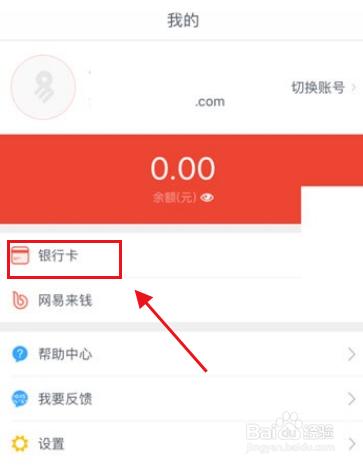 网易支付怎么解绑银行卡