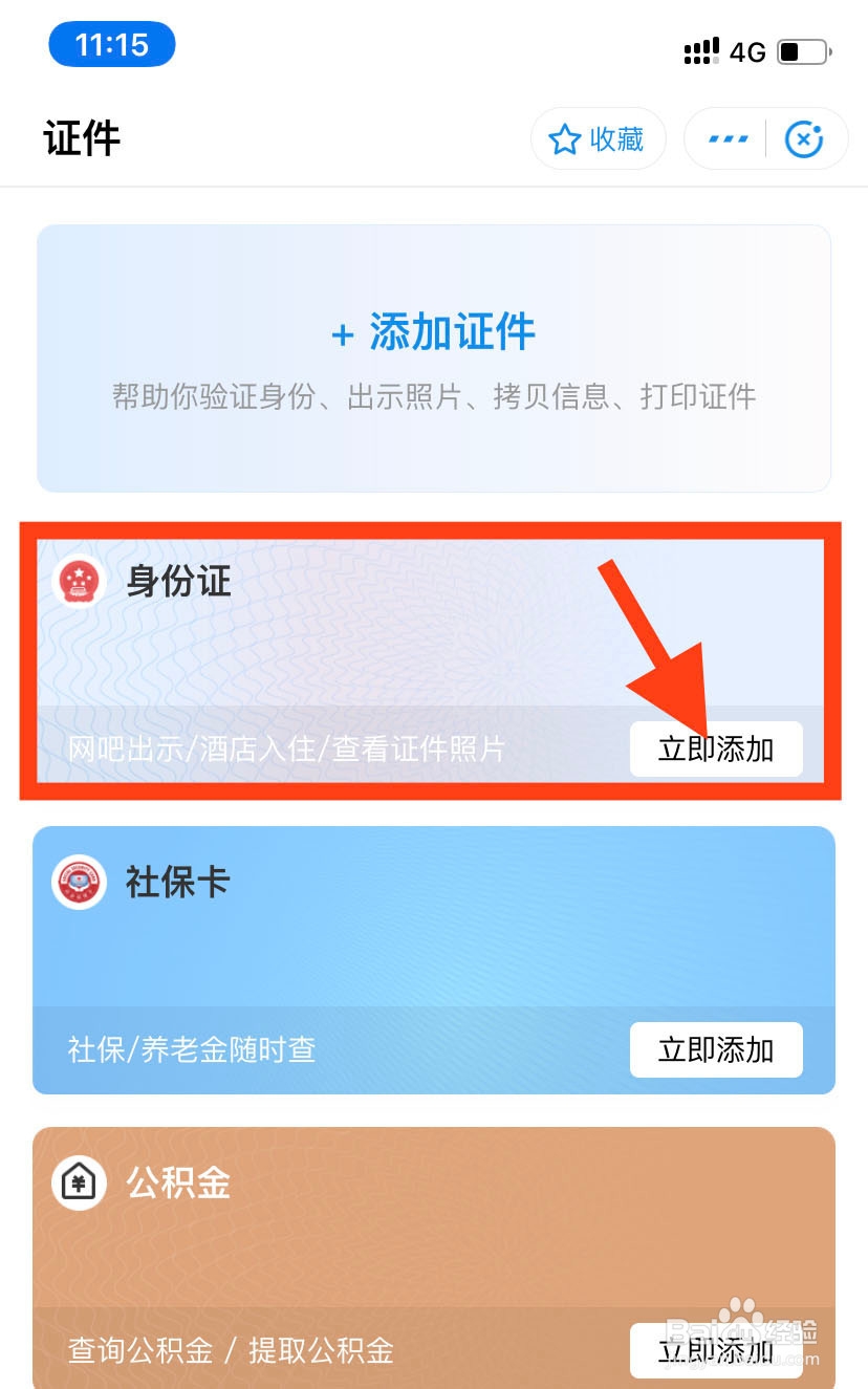 支付宝电子身份证怎么领取，有什么用？