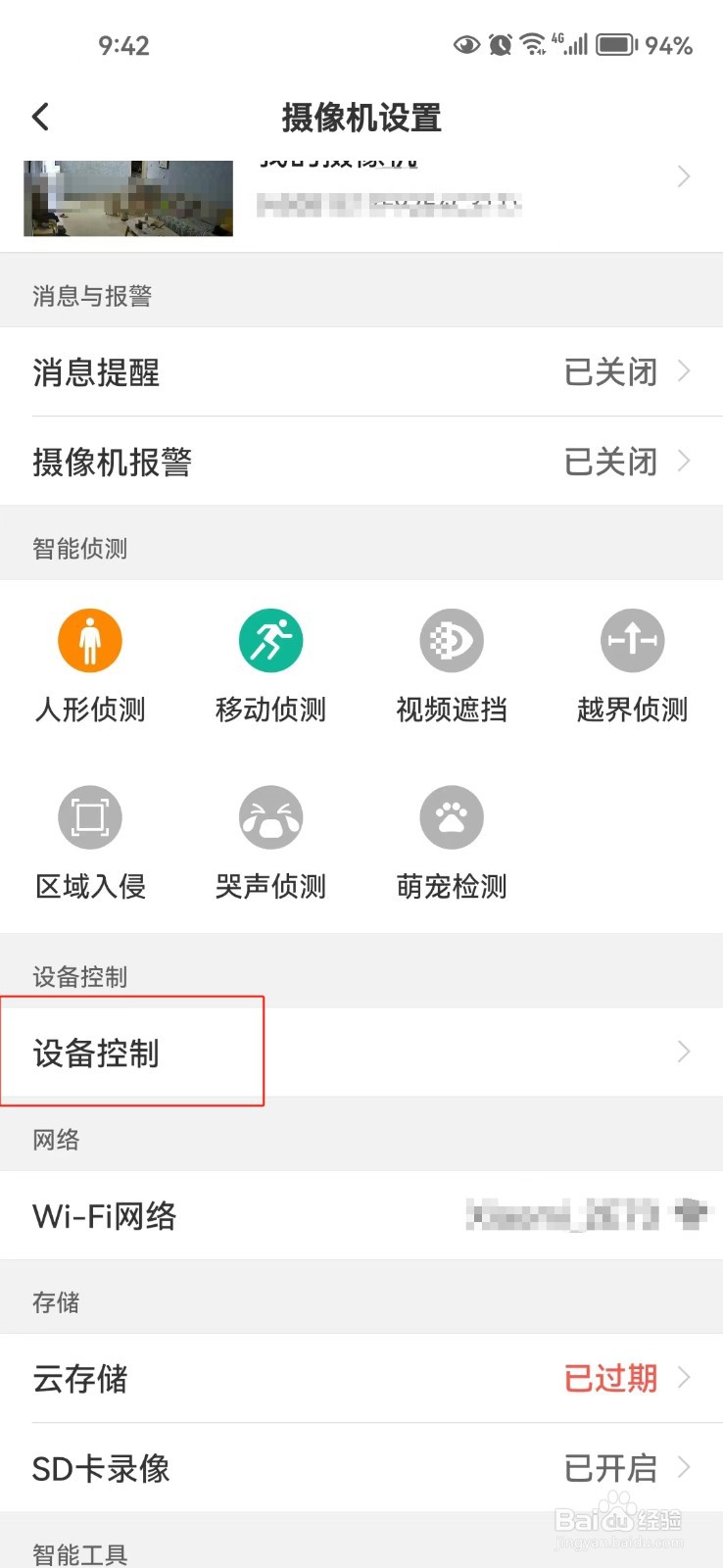 TP-LINK物联软件中怎样开启设备的状态指示灯