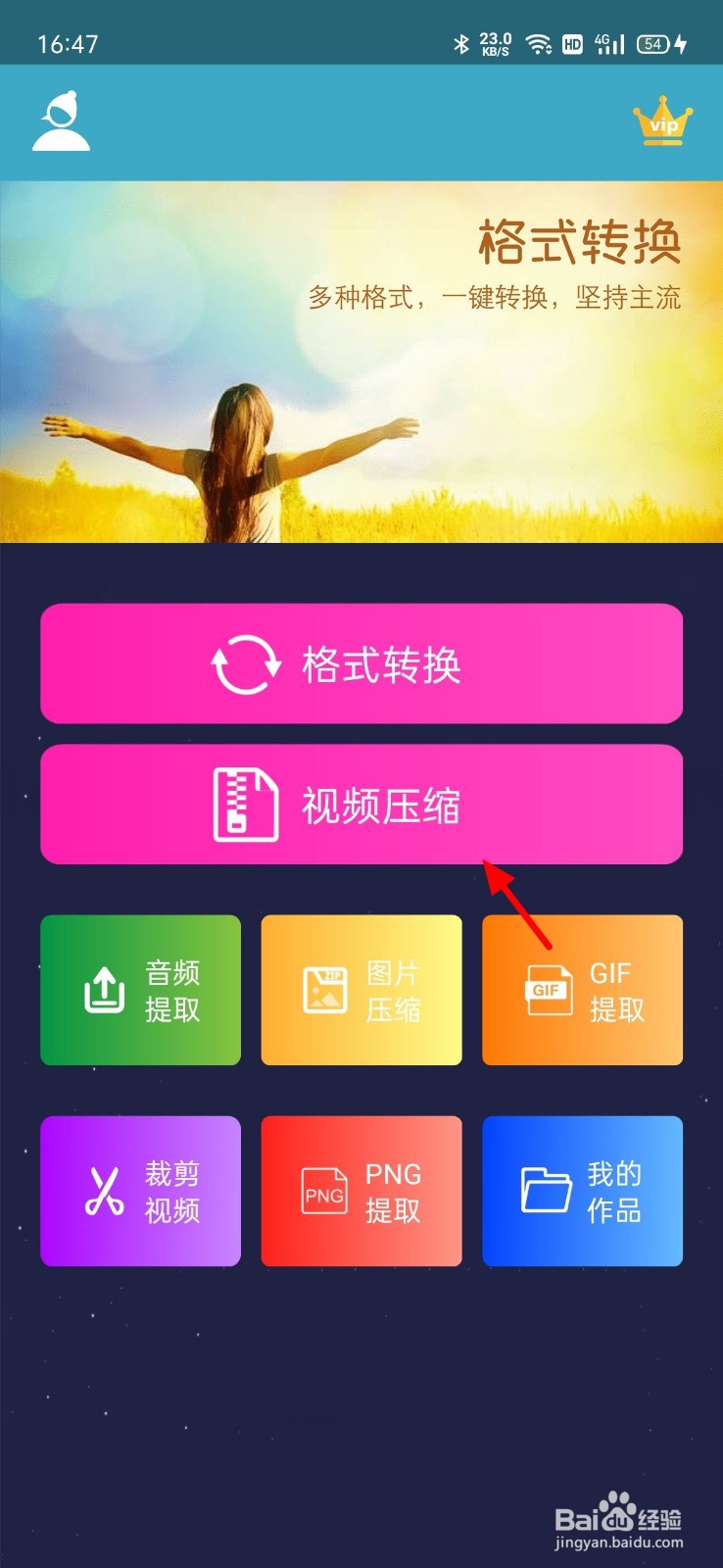 如何在手机上压缩视频
