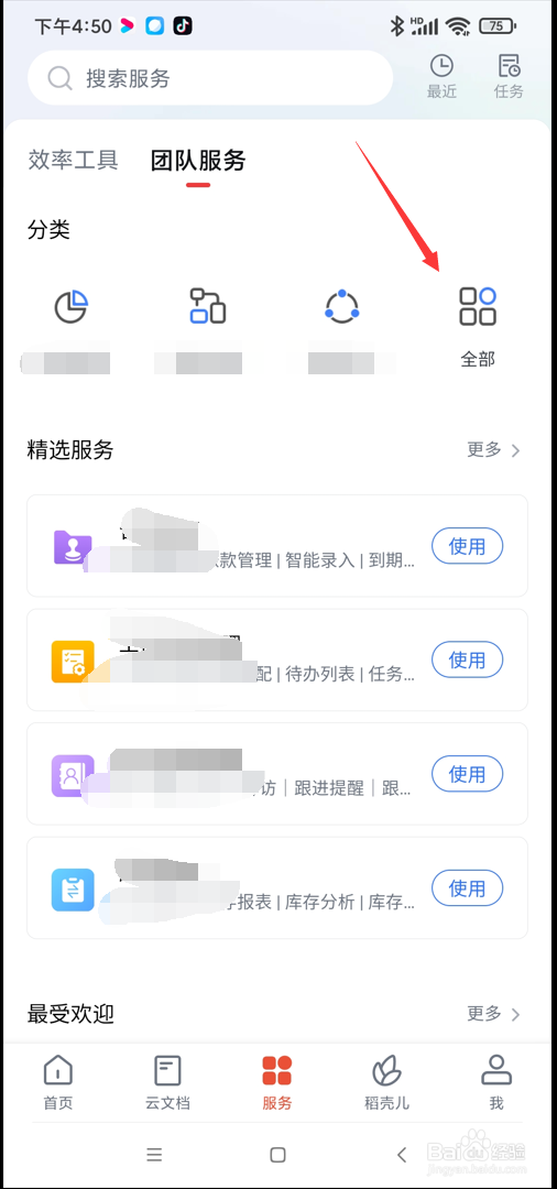 WPS app在哪使用食堂订餐系统功能