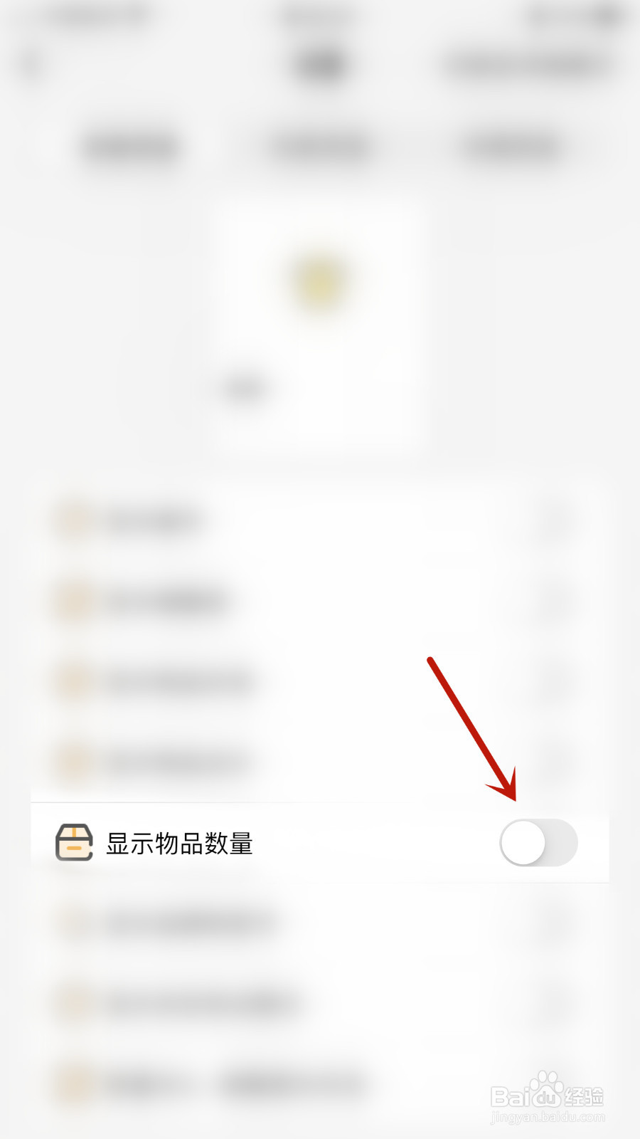 如何启用我的物品显示物品数量