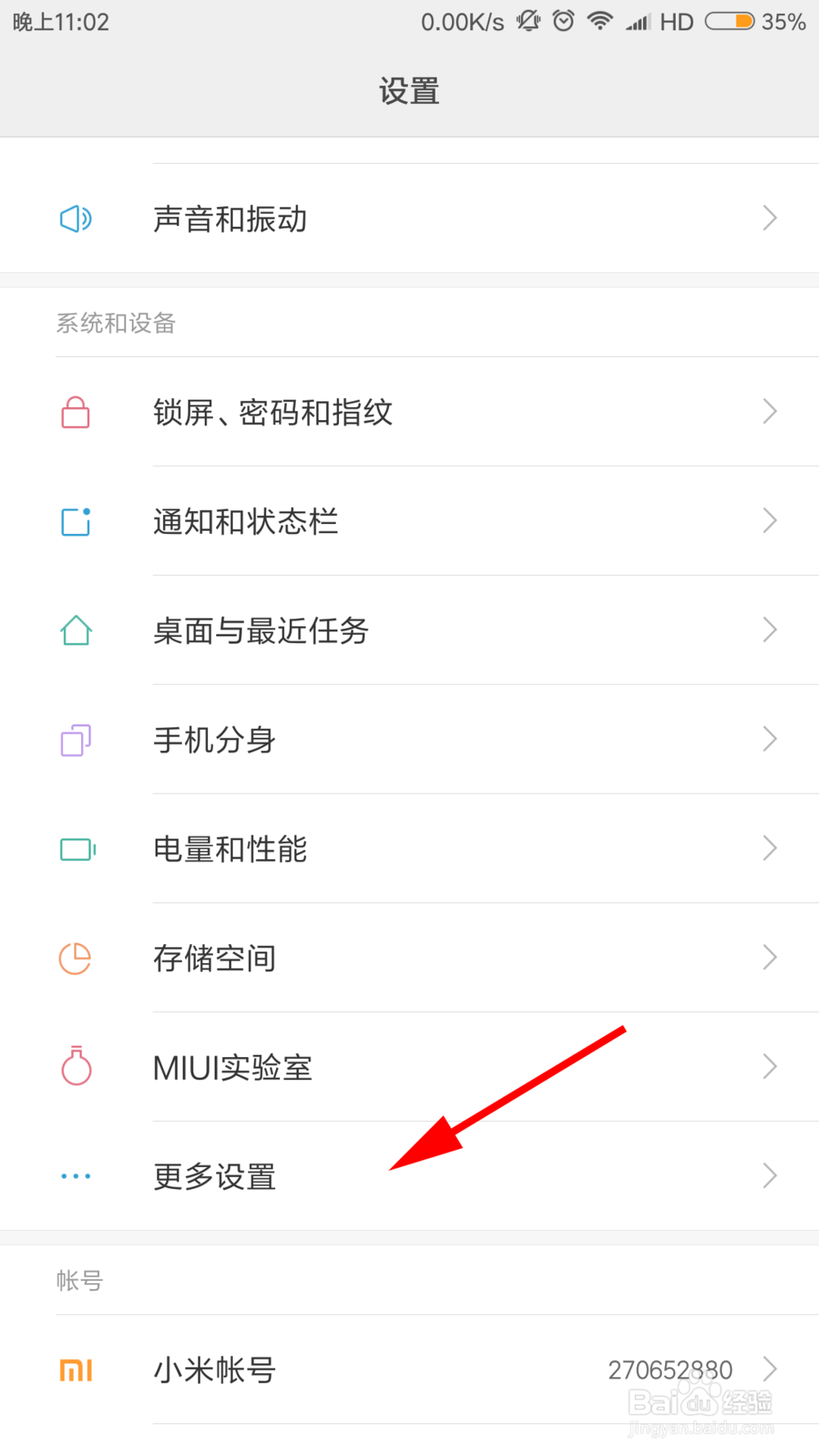 小米5s plus怎么打开悬浮球