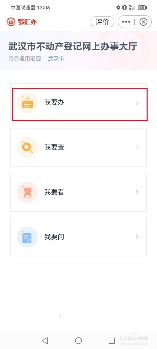 鄂汇办app怎么办理房产证