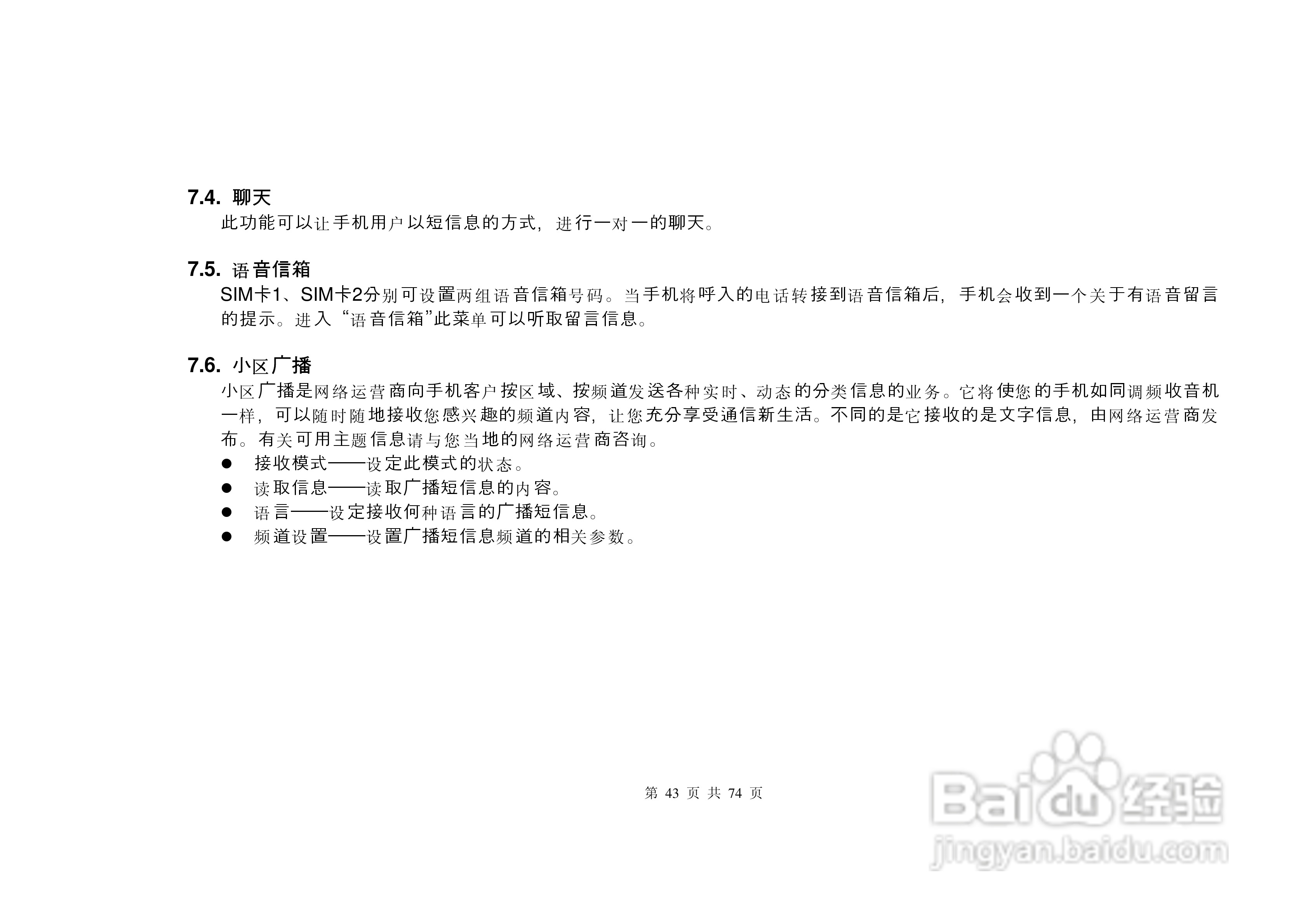 E尚S8600手机说明书:[5]