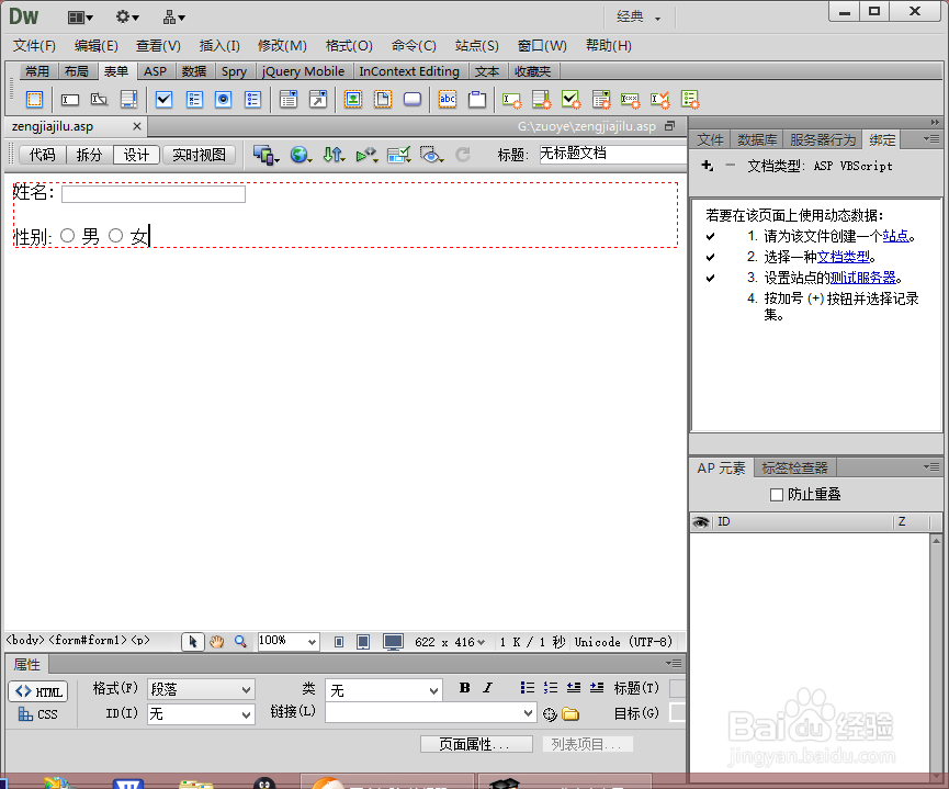 dreamweaver制作asp动态网页之向数据库增加记录