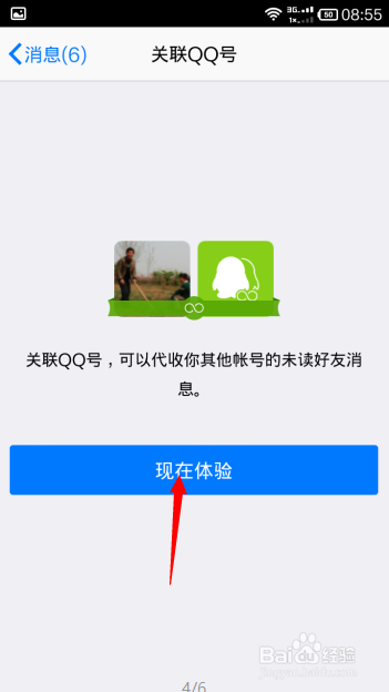 如何用手机qq关联其他qq读取消息