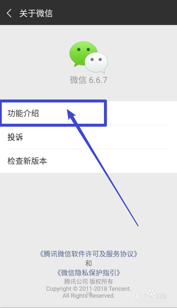 微信怎么查看新版本功能