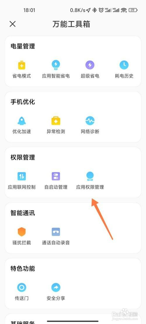 小米禁止第三方读取验证码如何操作