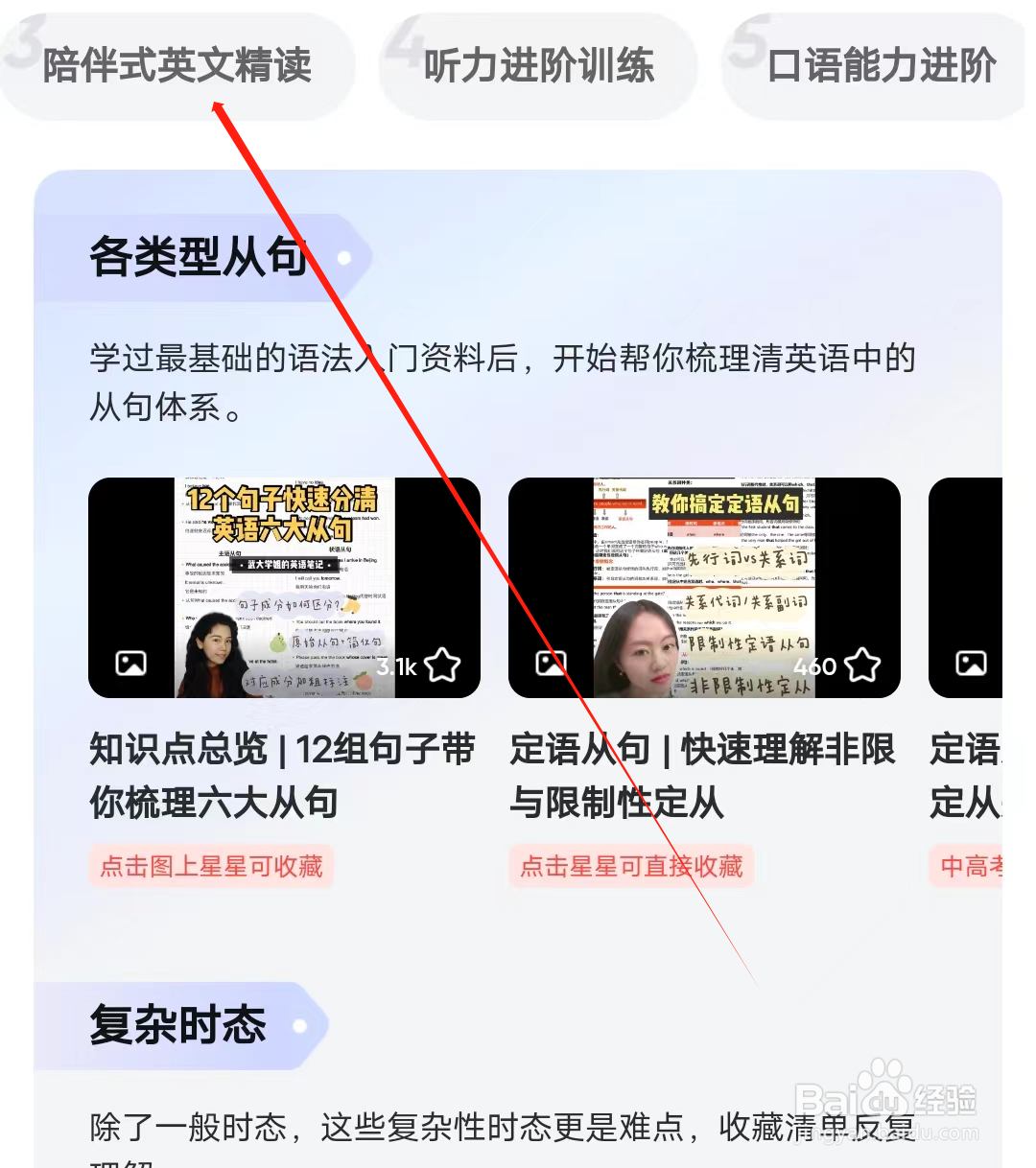 字典词典大全怎样查看陪伴式英文精读