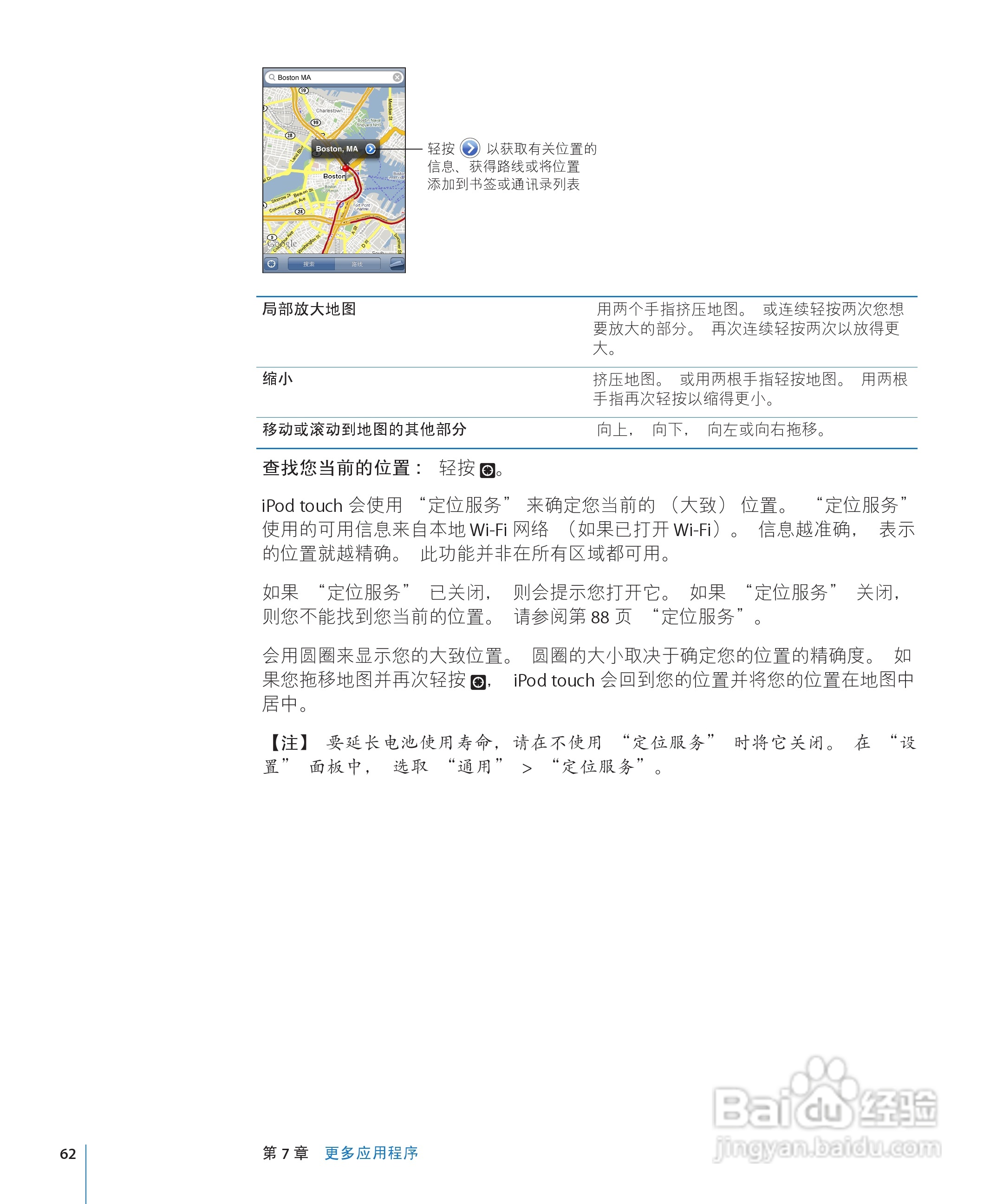 Apple苹果iPod touch 2.2(简体中文)手机说明书:[7]