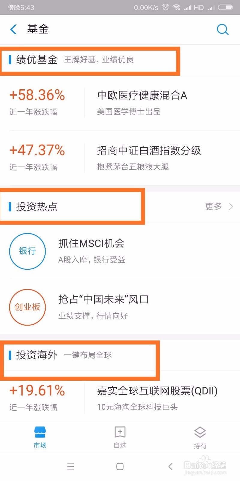 余额宝升级后如何选择基金
