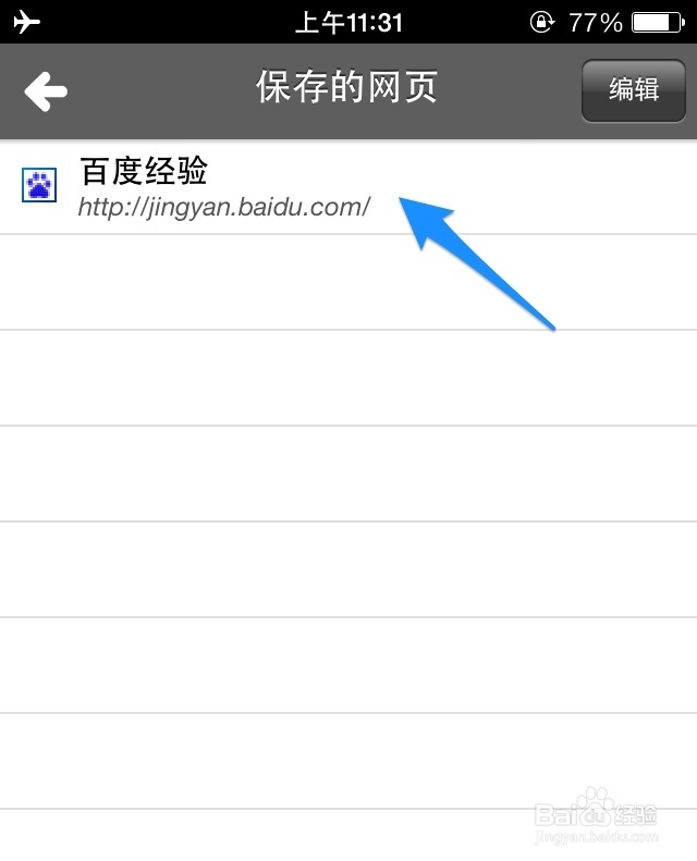 iTouch怎么保存网页