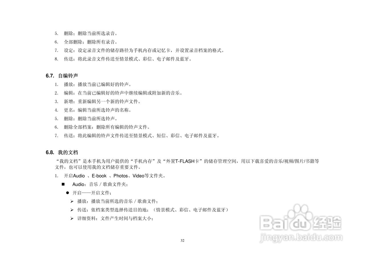 港利通手机KB188型使用说明书:[4]