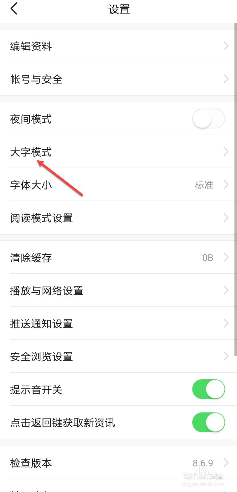 头条怎么让文字变大