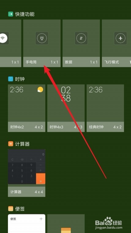 小米9手机怎么把手电筒图标添加到手机桌面
