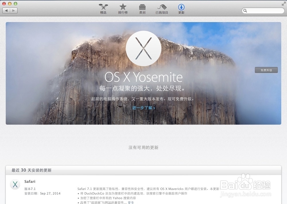 Mac OS X Yosemite优胜美地正式版系统下载安装
