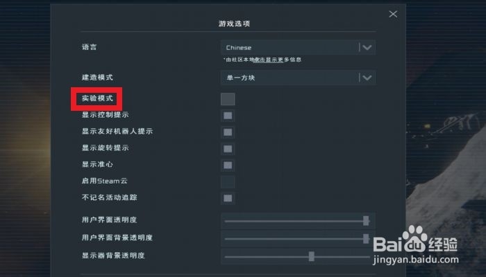 太空工程师如何开启实验模式？