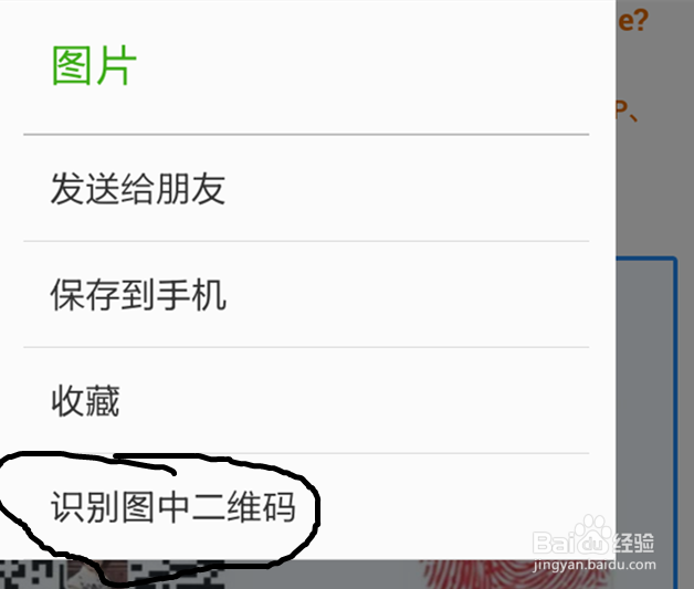 微信长按指纹扫描二维码如何制作