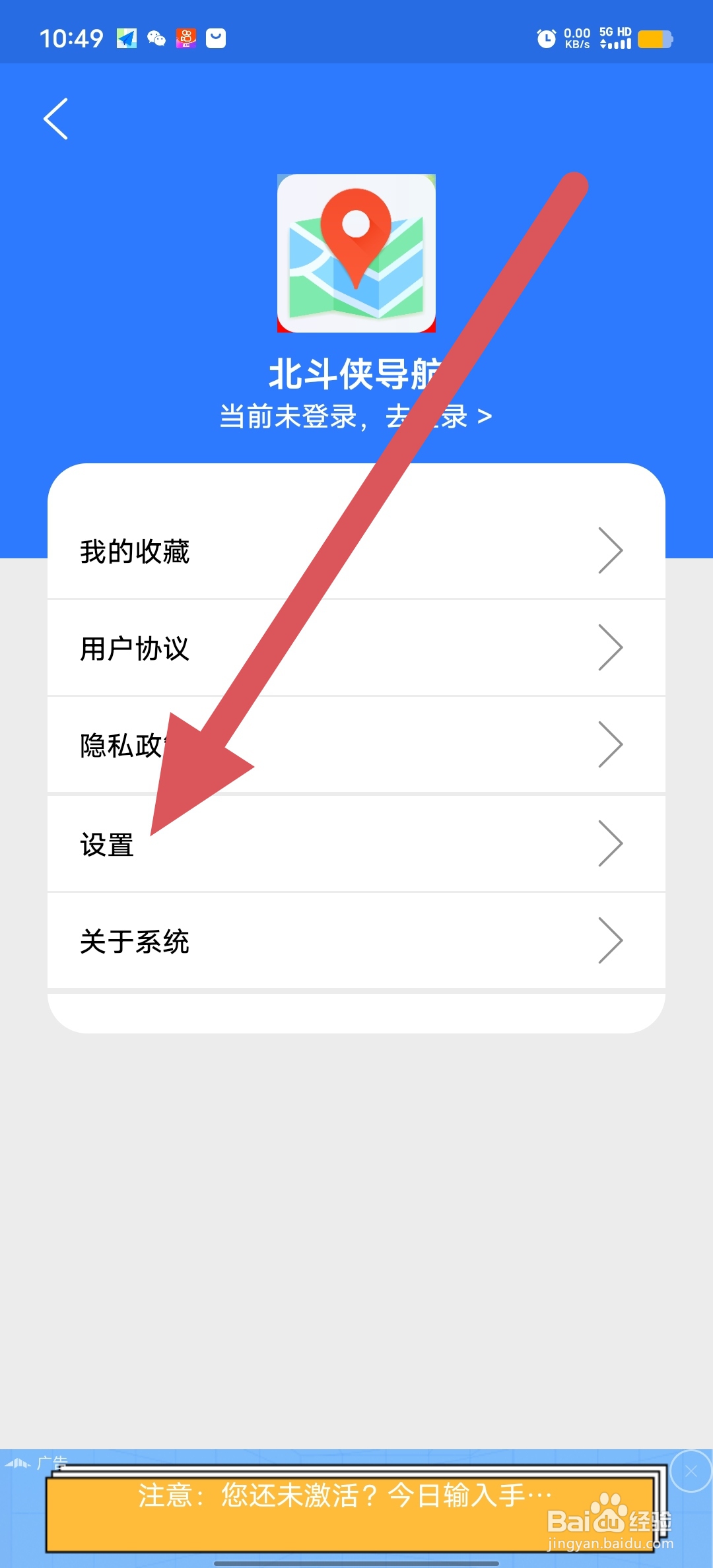 北斗侠导航如何开启实时路况