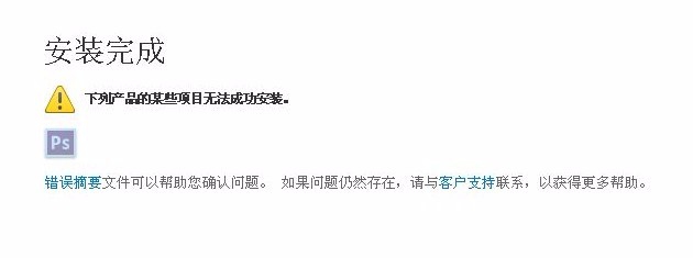 ps cs6卸载后再安装某些项目安装不成功完整教程