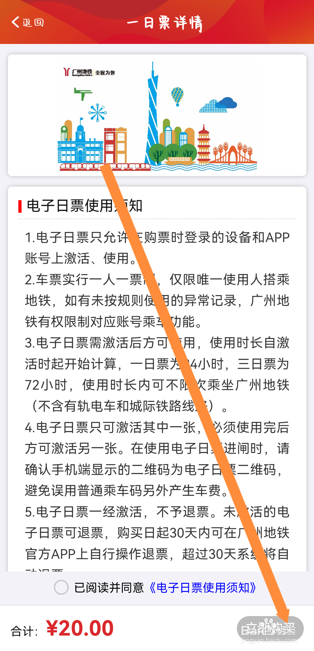 广州地铁怎么购买电子日票