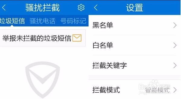 手机如何设置骚扰电话