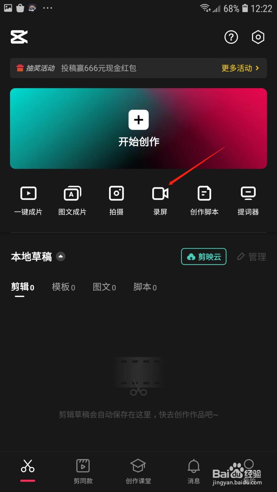 剪映怎么设置录屏的帧率