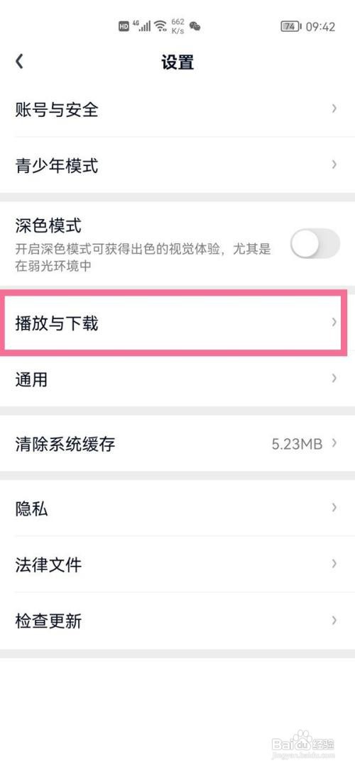 爱奇艺如何禁止小窗自动播放