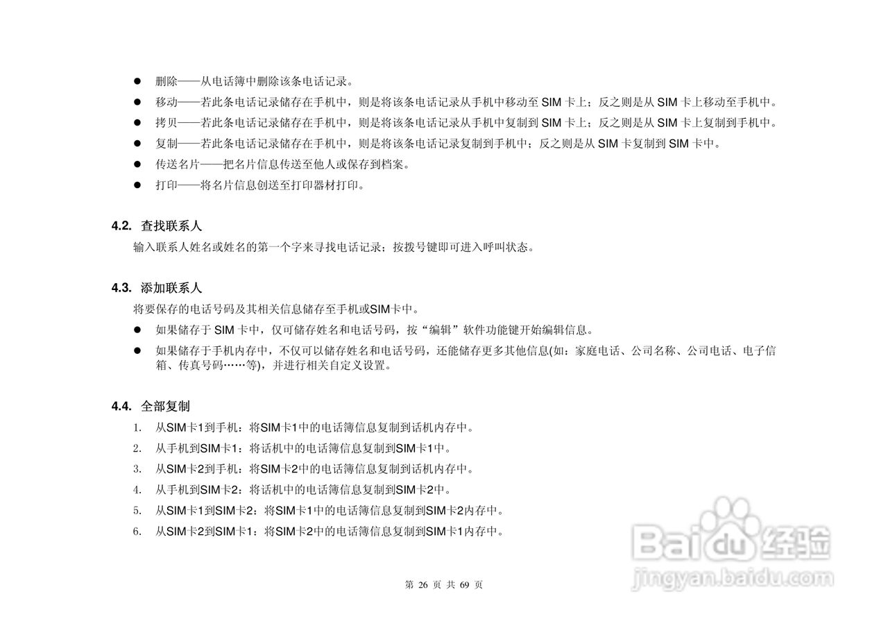 港利通手机KP903A型使用说明书:[3]
