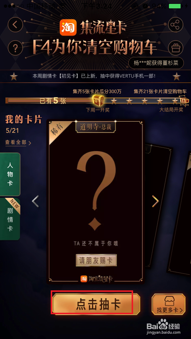 iphone怎么收集手机淘宝流星卡瓜分百万红包