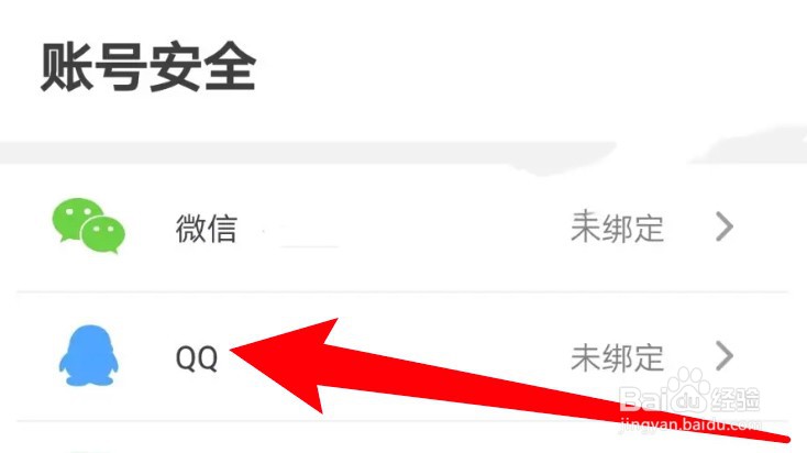 小七当家app怎么绑定自己的QQ账号