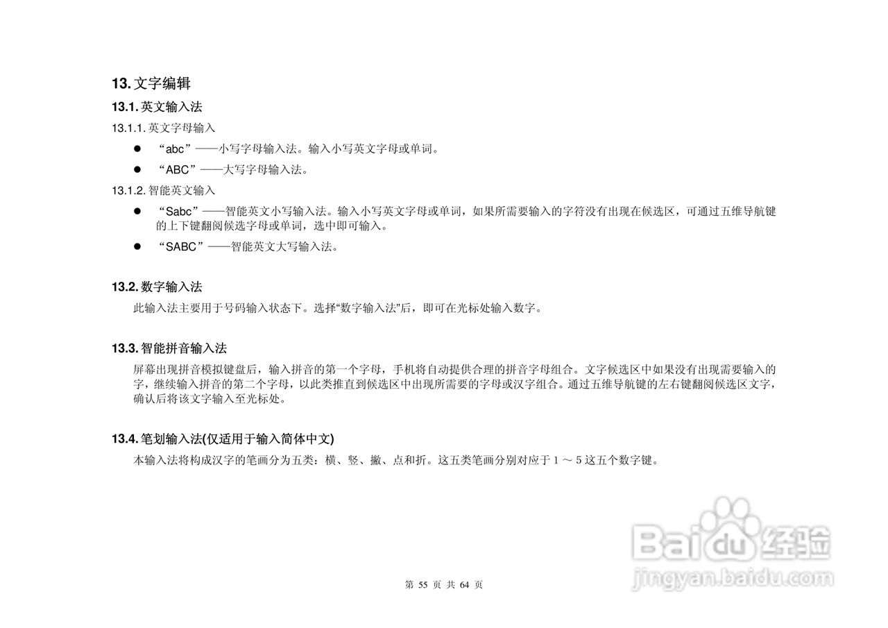 港利通手机KPT KS805型使用说明书:[6]