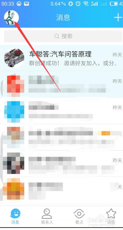 怎样关闭QQ看点推荐?