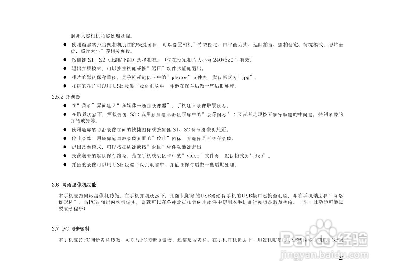 港利通手机KP888型使用说明书:[3]