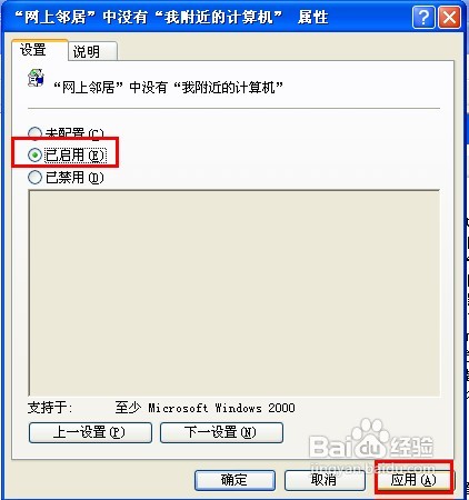 怎样屏蔽掉“网上邻居”里的“邻近的计算机“