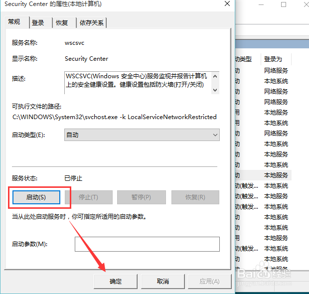win10安全中心无法启动怎么办_安全中心服务关闭