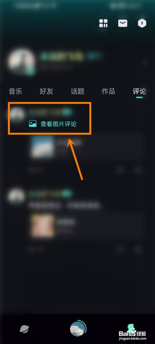 波点音乐图片评论怎么删除?