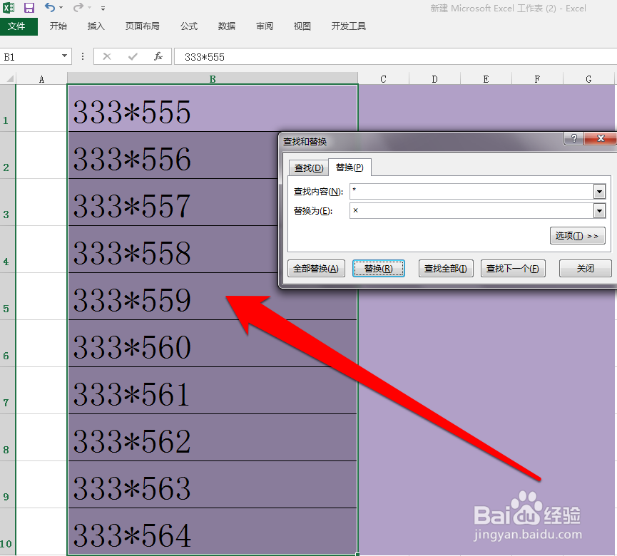 怎样批量将Excel的星号替换成乘号
