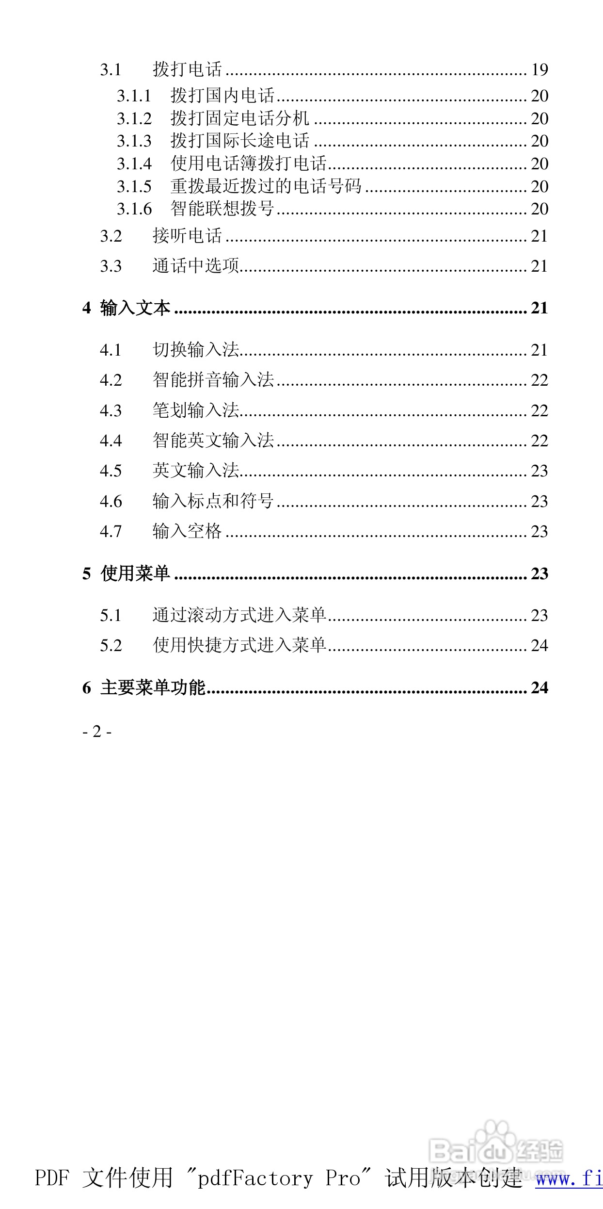 高科手机GK133型使用说明书:[1]